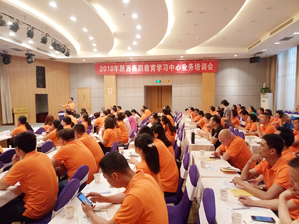 2018年陜西奧鵬教育學(xué)習(xí)中心教學(xué)教務(wù)支持服務(wù)培訓(xùn)會會議報(bào)道