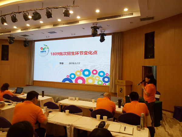 2018年陜西奧鵬教育學(xué)習(xí)中心教學(xué)教務(wù)支持服務(wù)培訓(xùn)會會議報(bào)道