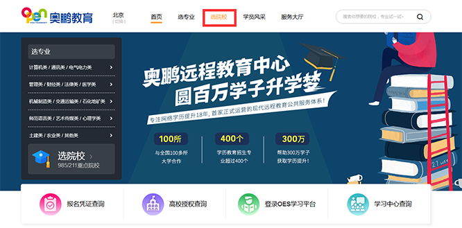 如何查看院校的招生簡章？