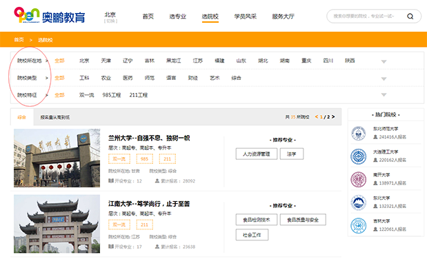 如何查看院校的招生簡章？