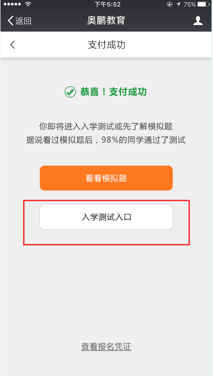 奧鵬學(xué)員如何進(jìn)行在線入學(xué)測試？