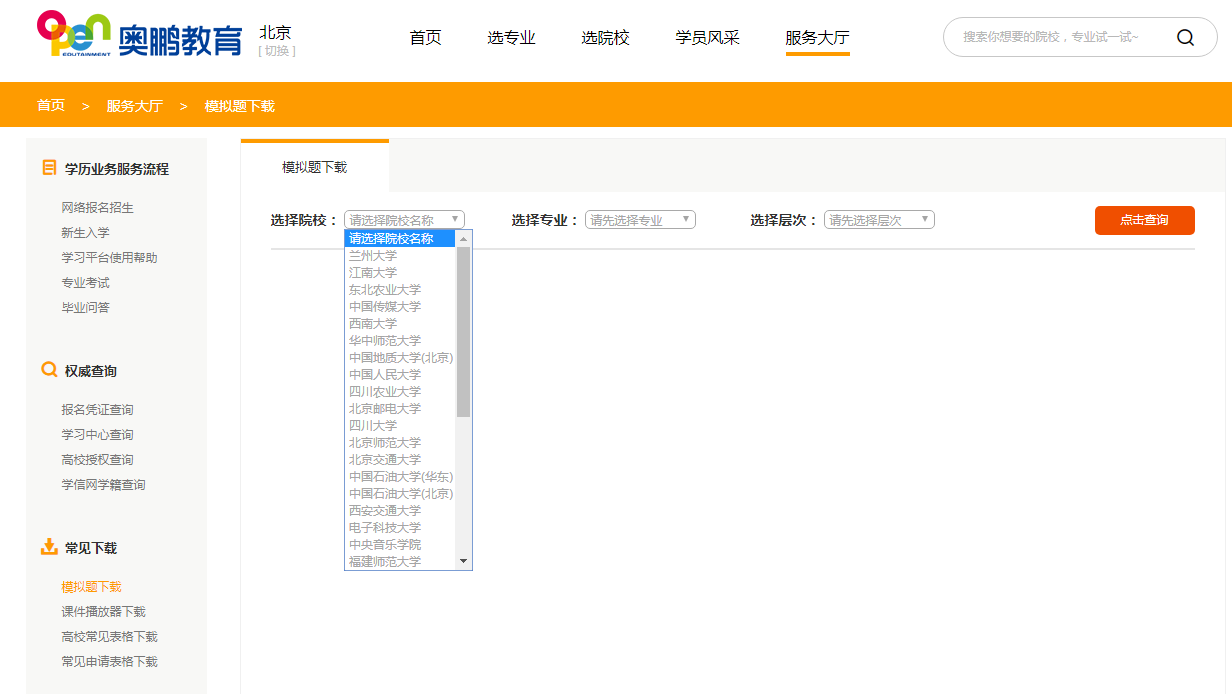 如何下載所報院校專業(yè)的入學(xué)測試模擬題？