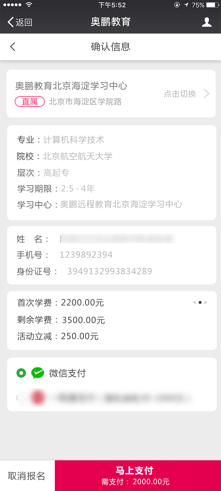 怎么樣到微信公眾號報名繳費(fèi)？