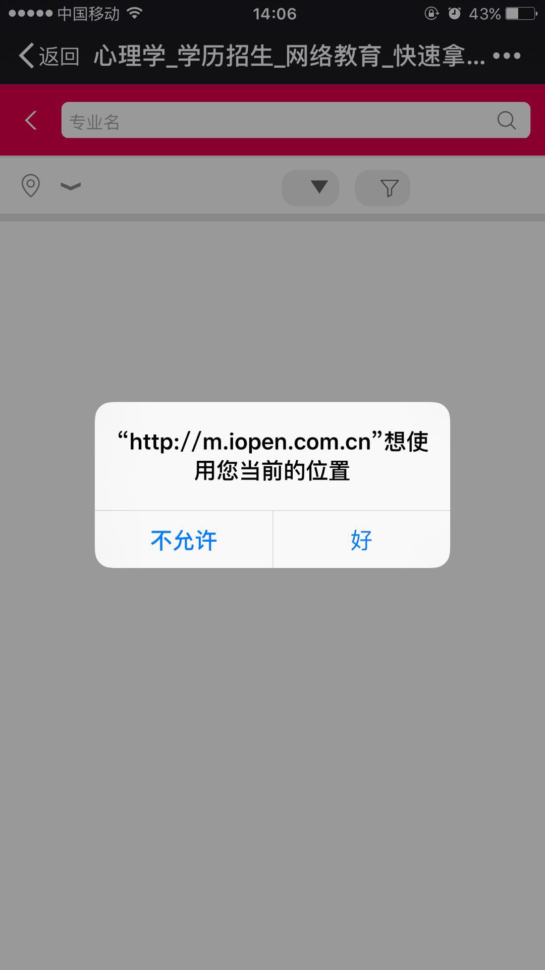 在微信內(nèi)報(bào)名時(shí)，出現(xiàn)“對(duì)不起 當(dāng)前沒(méi)有權(quán)限 獲取位置失敗”如何處理？