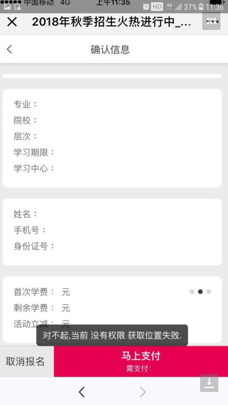 在微信內(nèi)報(bào)名時(shí)，出現(xiàn)“對(duì)不起 當(dāng)前沒(méi)有權(quán)限 獲取位置失敗”如何處理？