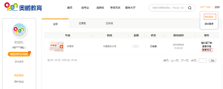在奧鵬教育官網(wǎng)平臺報名繳費(fèi)有報名憑證嗎？