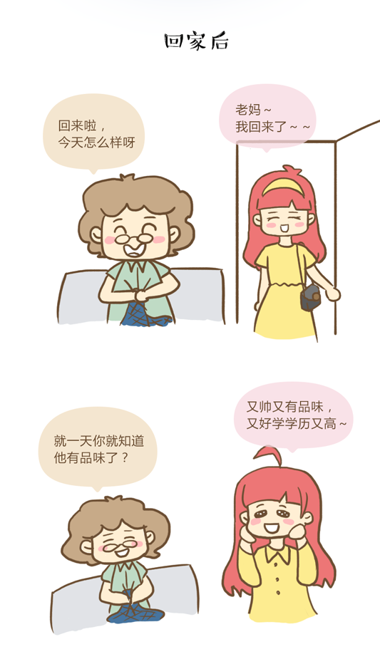 中秋節(jié)到底帶誰見家長(zhǎng)？