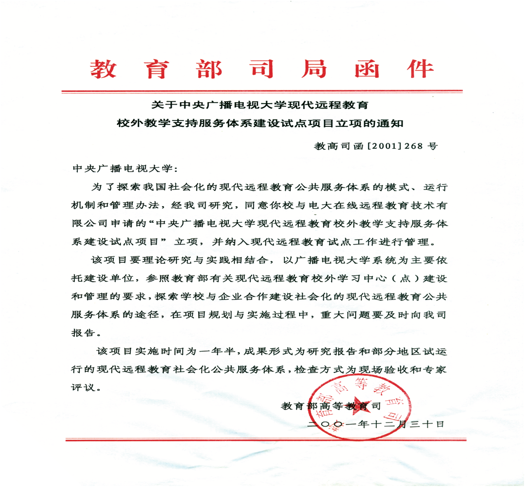 奧鵬教育國家承認嗎？