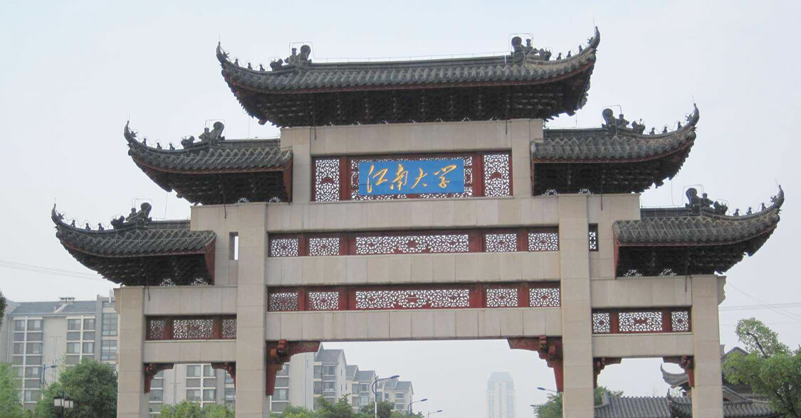 江南大學(xué)網(wǎng)絡(luò)大專(zhuān)介紹
