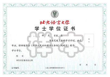 北京語言大學(xué)網(wǎng)絡(luò)教育怎么樣？