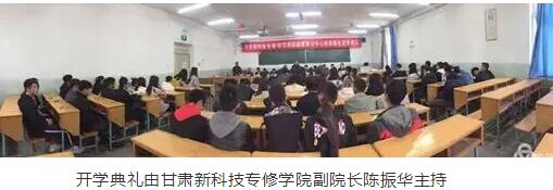 甘肅新科技專修學(xué)院奧鵬教育 | 積極上進(jìn)、立志創(chuàng)新