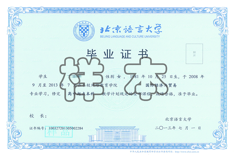 北京語言大學網(wǎng)絡(luò)教育畢業(yè)證與學位證