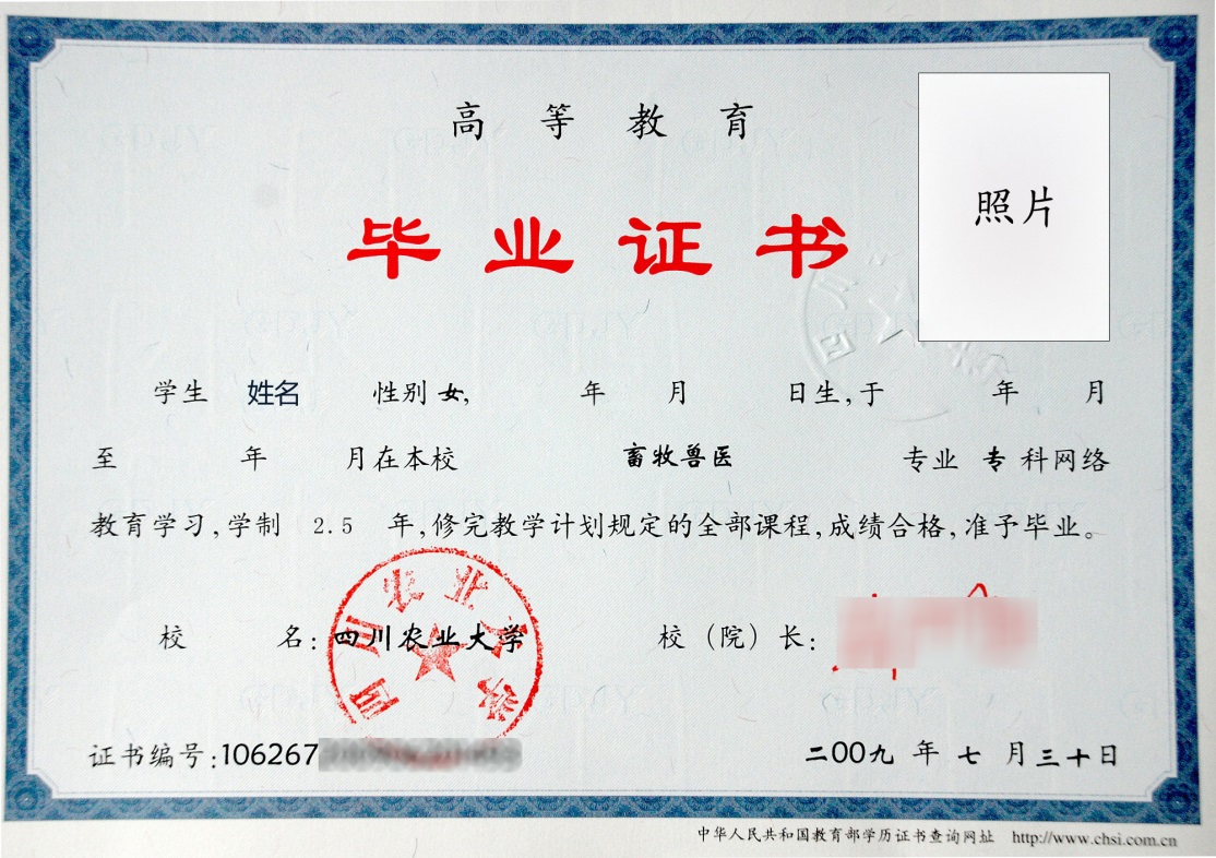 四川農業(yè)大學網絡教育畢業(yè)證與學位證