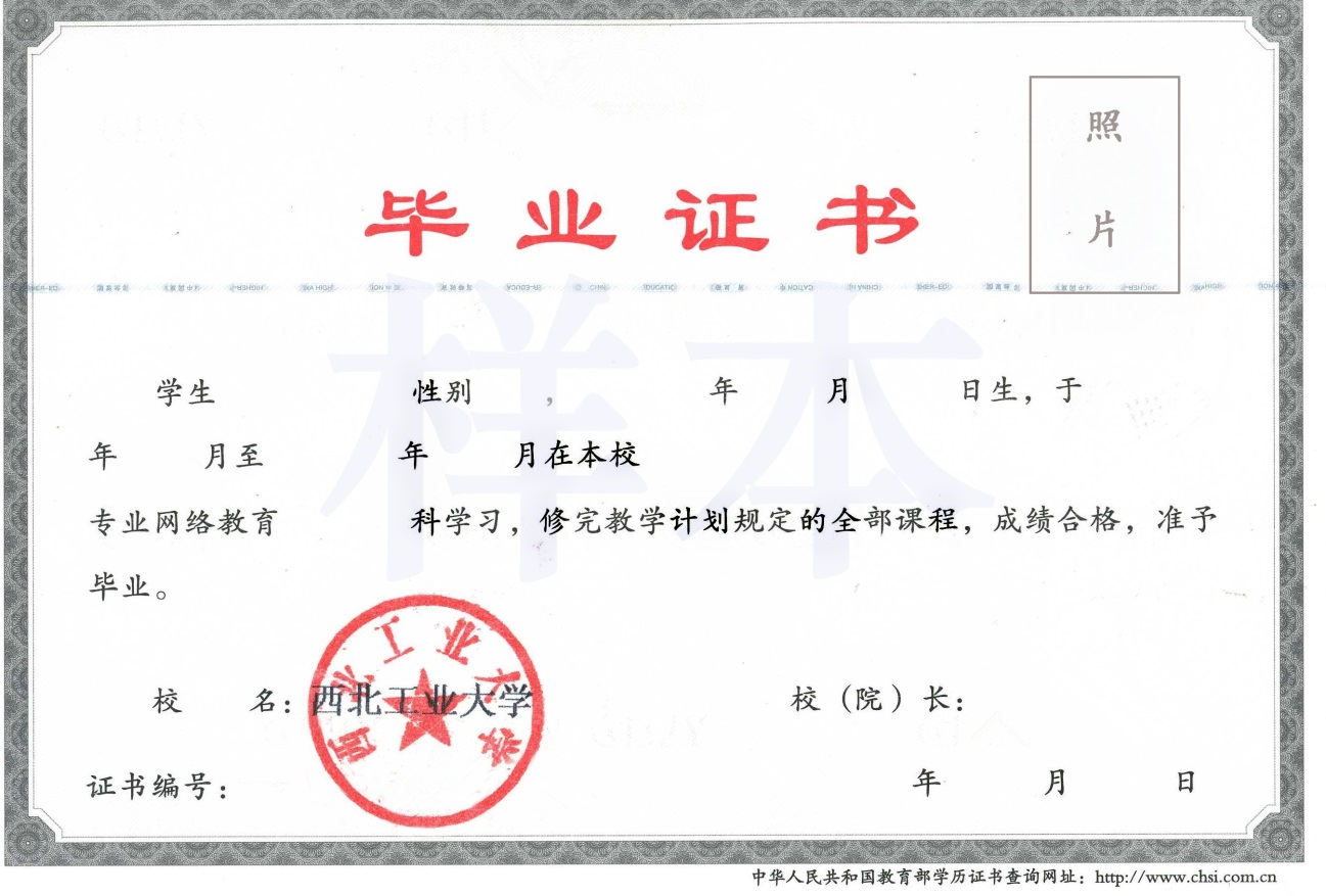 西北工業(yè)大學遠程教育?？茖W歷