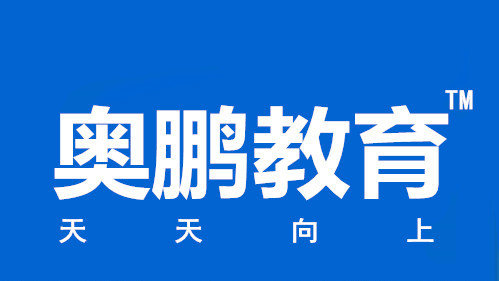 奧鵬遠(yuǎn)程教育可靠嗎？哪年成立的？總部在哪里？