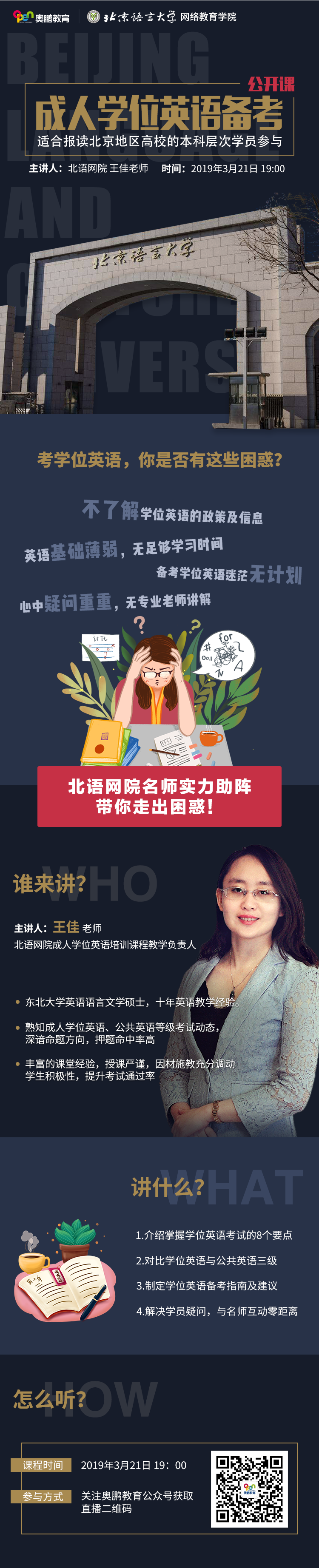 【福利】成人學位英語備考公開課開講啦~精彩無限，不容錯過！