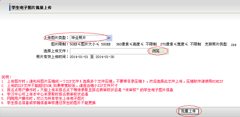 關于提交畢業(yè)照片采集資料相關說明