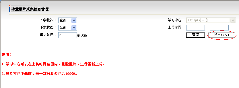 關于提交畢業(yè)照片采集資料相關說明