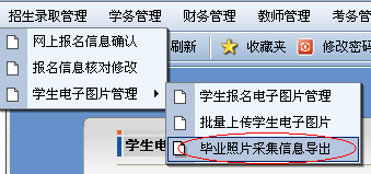 關于提交畢業(yè)照片采集資料相關說明
