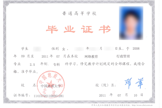 中國(guó)地質(zhì)大學(xué)專升本遠(yuǎn)程教育本科畢業(yè)證