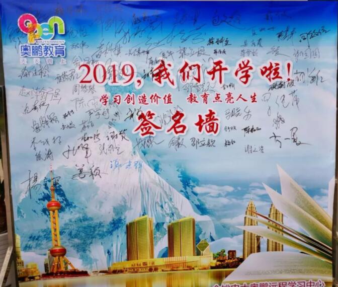學習創(chuàng)造價值，教育點亮人生 · 浙江余姚電大奧鵬學習中心2019春開學典禮