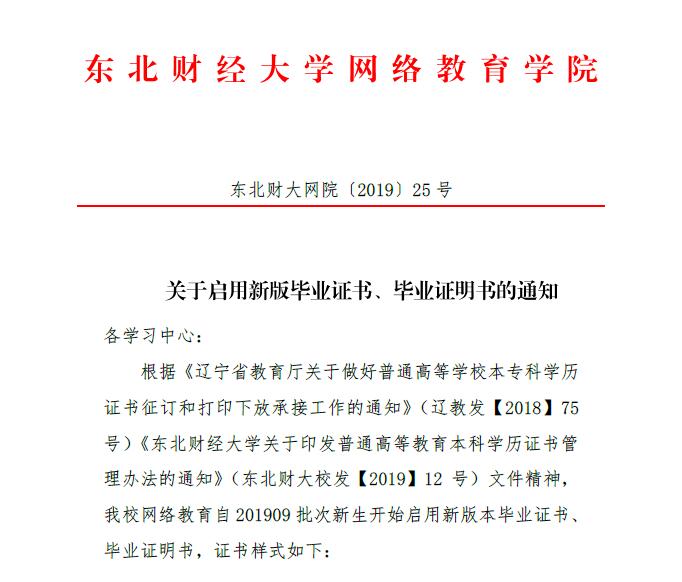  關(guān)于啟用新版畢業(yè)證書(shū)、畢業(yè)證明書(shū)的通知