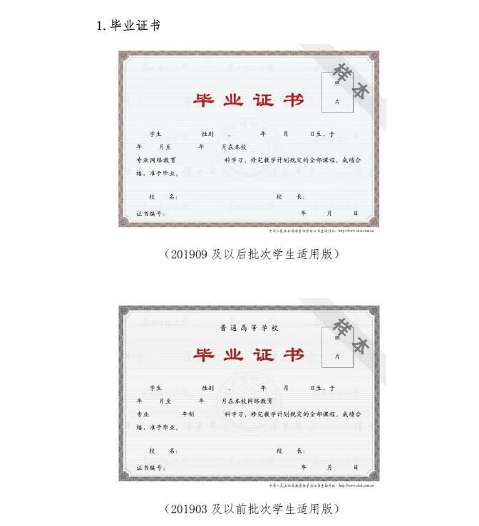  關(guān)于啟用新版畢業(yè)證書(shū)、畢業(yè)證明書(shū)的通知