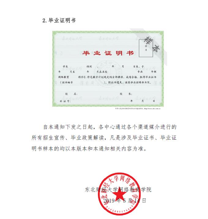  關(guān)于啟用新版畢業(yè)證書(shū)、畢業(yè)證明書(shū)的通知