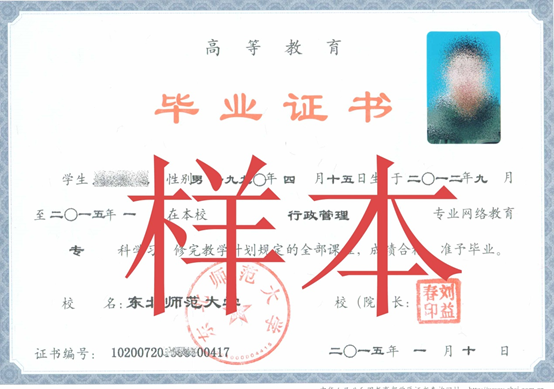 東北師范大學(xué)網(wǎng)絡(luò)教育畢業(yè)證什么樣？畢業(yè)證如何發(fā)放？
