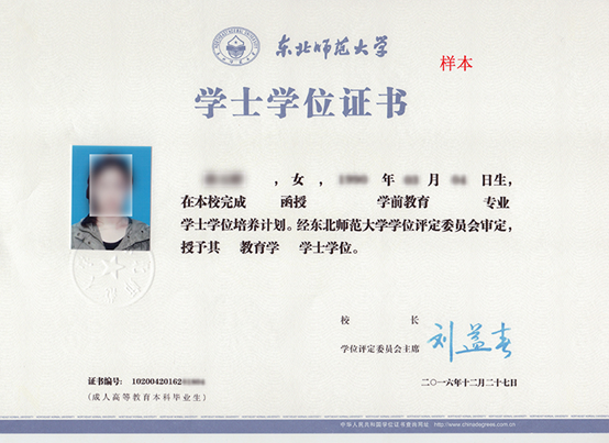 東北師范大學(xué)網(wǎng)絡(luò)教育畢業(yè)證什么樣？畢業(yè)證如何發(fā)放？