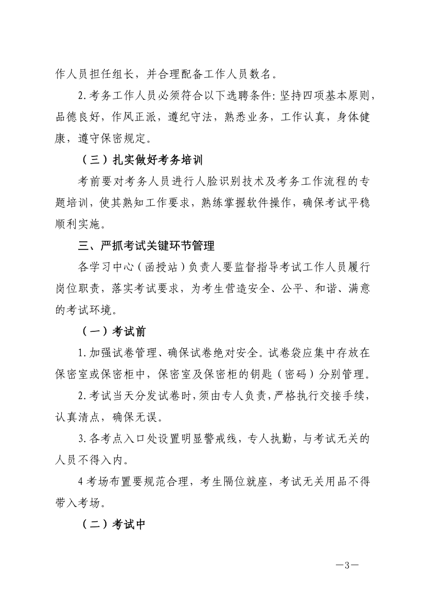 中石大遠教發(fā)[2019]14號-關于嚴肅考風考紀、加強考試管理的通知