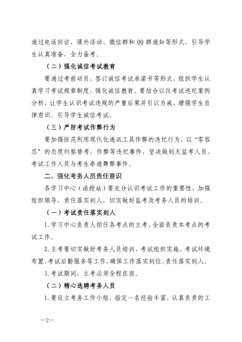 中石大遠教發(fā)[2019]14號-關于嚴肅考風考紀、加強考試管理的通知