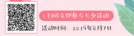 愛在七夕，學(xué)在奧鵬
