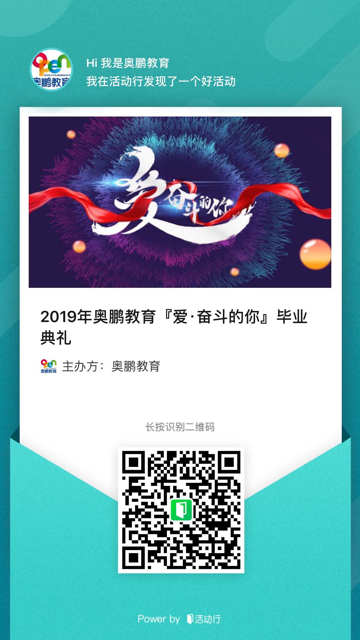 2019年奧鵬教育愛(ài)奮斗的你畢業(yè)典禮報(bào)名開啟