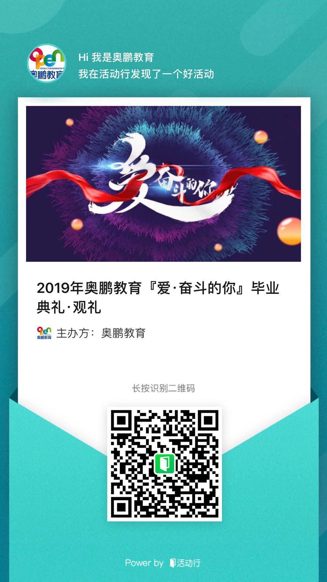 2019年奧鵬教育愛(ài)奮斗的你畢業(yè)典禮報(bào)名開啟