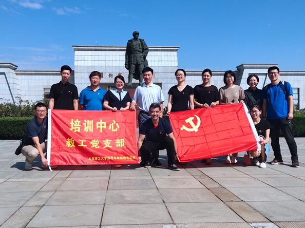 培訓(xùn)中心教工黨支部舉辦“緬懷革命先烈，傳承紅色基因”主題黨日活動(dòng)