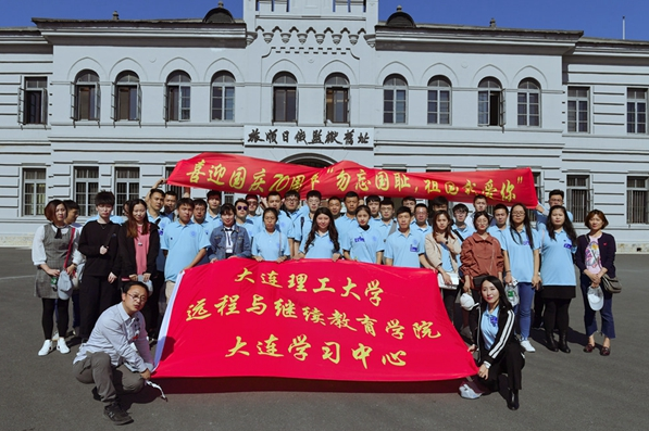 大連學(xué)習(xí)中心舉行2019秋季新生開(kāi)學(xué)典禮?暨“喜迎國(guó)慶、勿忘國(guó)恥”主題教育活動(dòng)