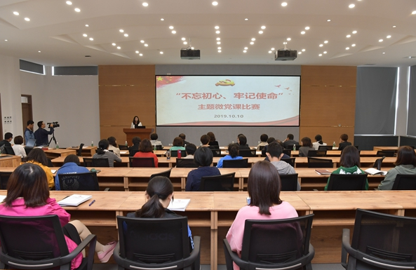遠(yuǎn)程與繼續(xù)教育學(xué)院“不忘初心、牢記使命”主題微黨課比賽圓滿落幕