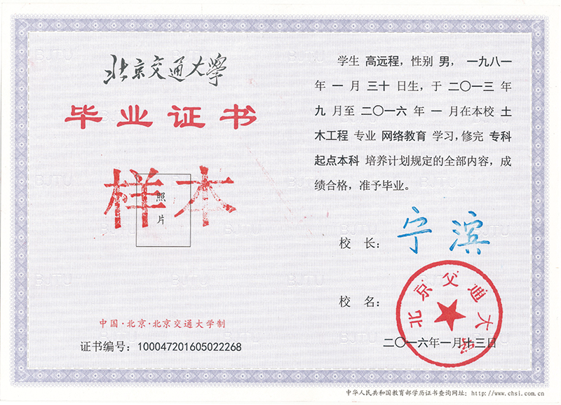 北京交通大學(xué)專(zhuān)升本在哪上課