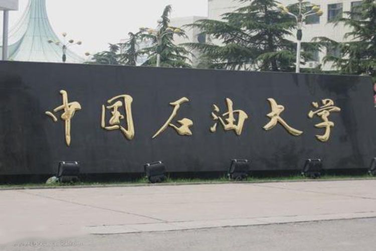 中國石油大學遠程教育報名有什么要求？