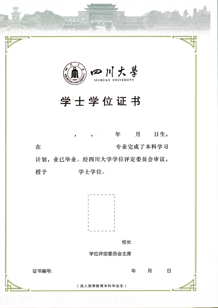 四川大學(xué)專升本網(wǎng)絡(luò)教育畢業(yè)有哪些條件？