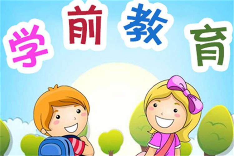 學(xué)前教育?？茖W(xué)校有哪些可以報(bào)名？