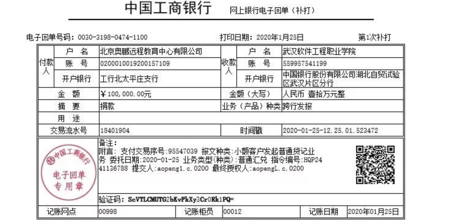 急購醫(yī)療物資抗擊新型肺炎疫情，奧鵬教育捐款并發(fā)布征集聲明