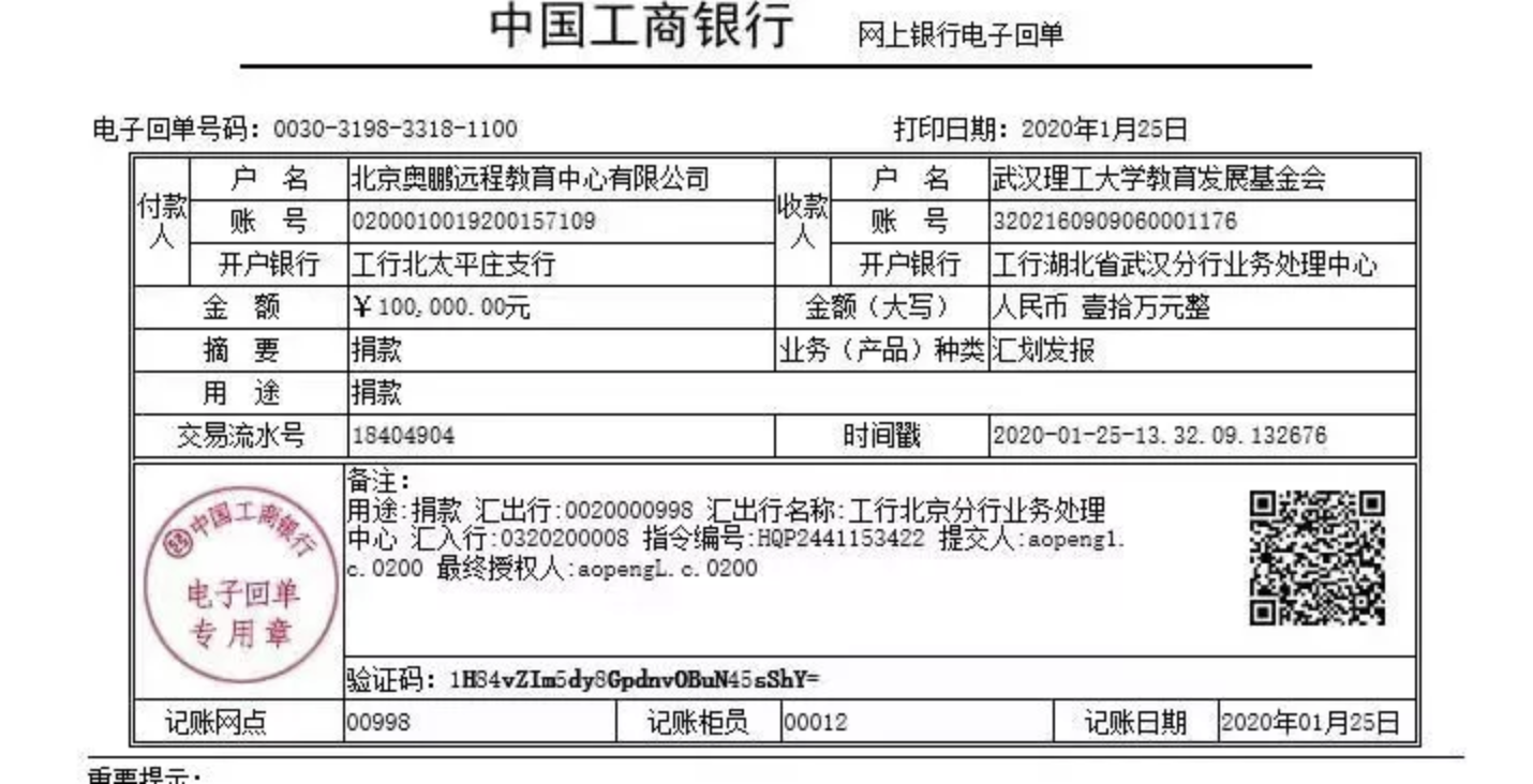 急購醫(yī)療物資抗擊新型肺炎疫情，奧鵬教育捐款并發(fā)布征集聲明