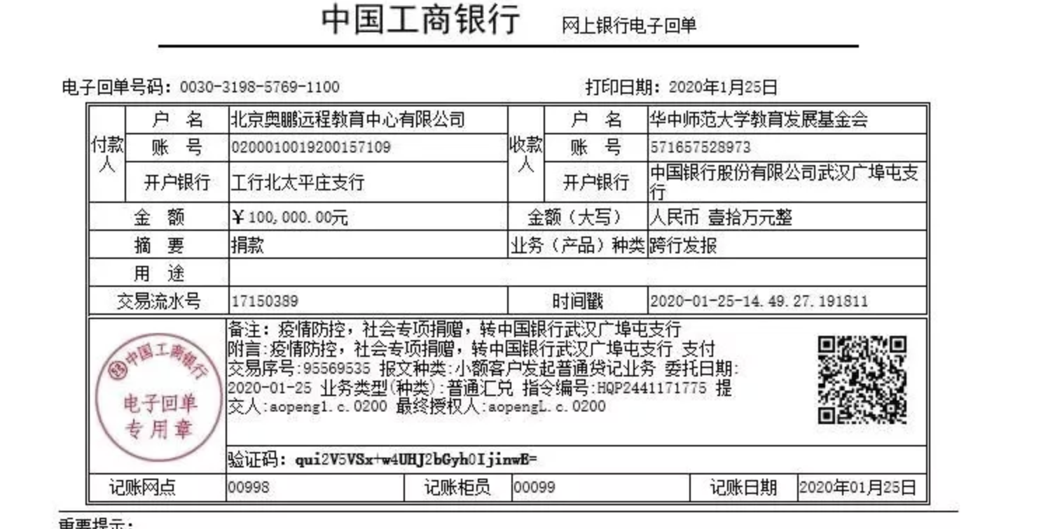 急購醫(yī)療物資抗擊新型肺炎疫情，奧鵬教育捐款并發(fā)布征集聲明