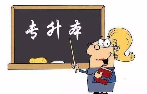 遠(yuǎn)程教育（網(wǎng)絡(luò)教育）專(zhuān)升本學(xué)生畢業(yè)是否有難度？