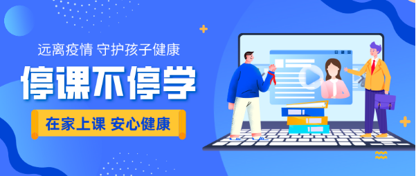 教學上“云”，資源上線，平臺順暢……原來有他們實力護航