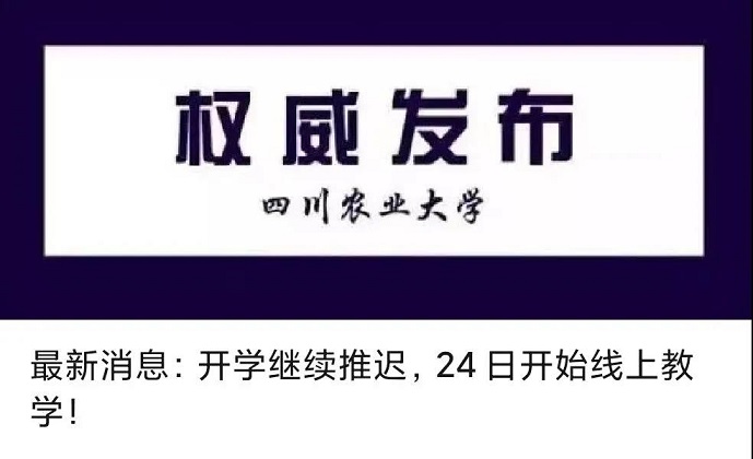 913門課程、約5萬人次，川農(nóng)順利線上開學！