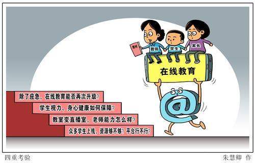 如何促進(jìn)新時代高校網(wǎng)絡(luò)教育高質(zhì)量發(fā)展？