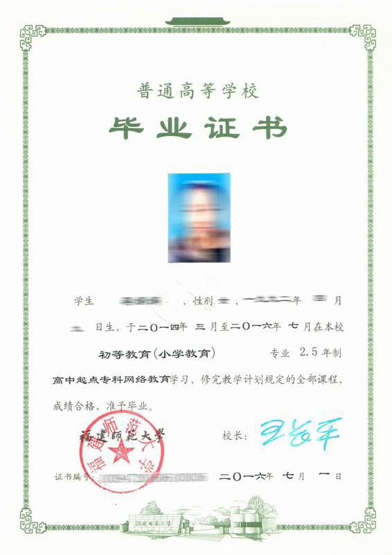 福建師范大學(xué)網(wǎng)絡(luò)教育畢業(yè)證書(shū)樣本是什么樣？